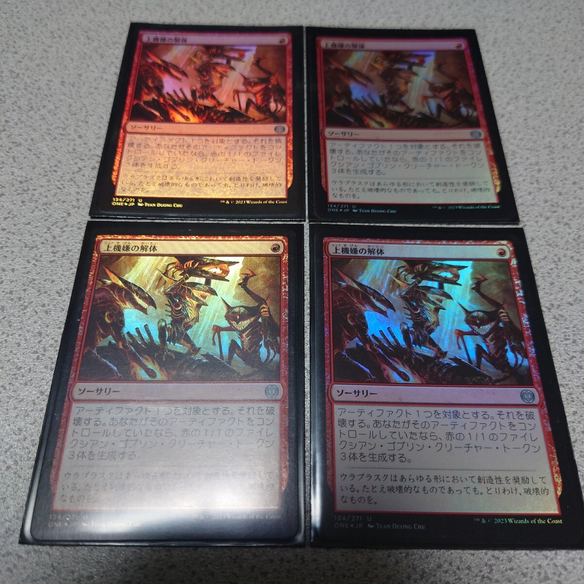 MTG ONE 上機嫌の解体 日本語foil 四枚セット 即決拍卖