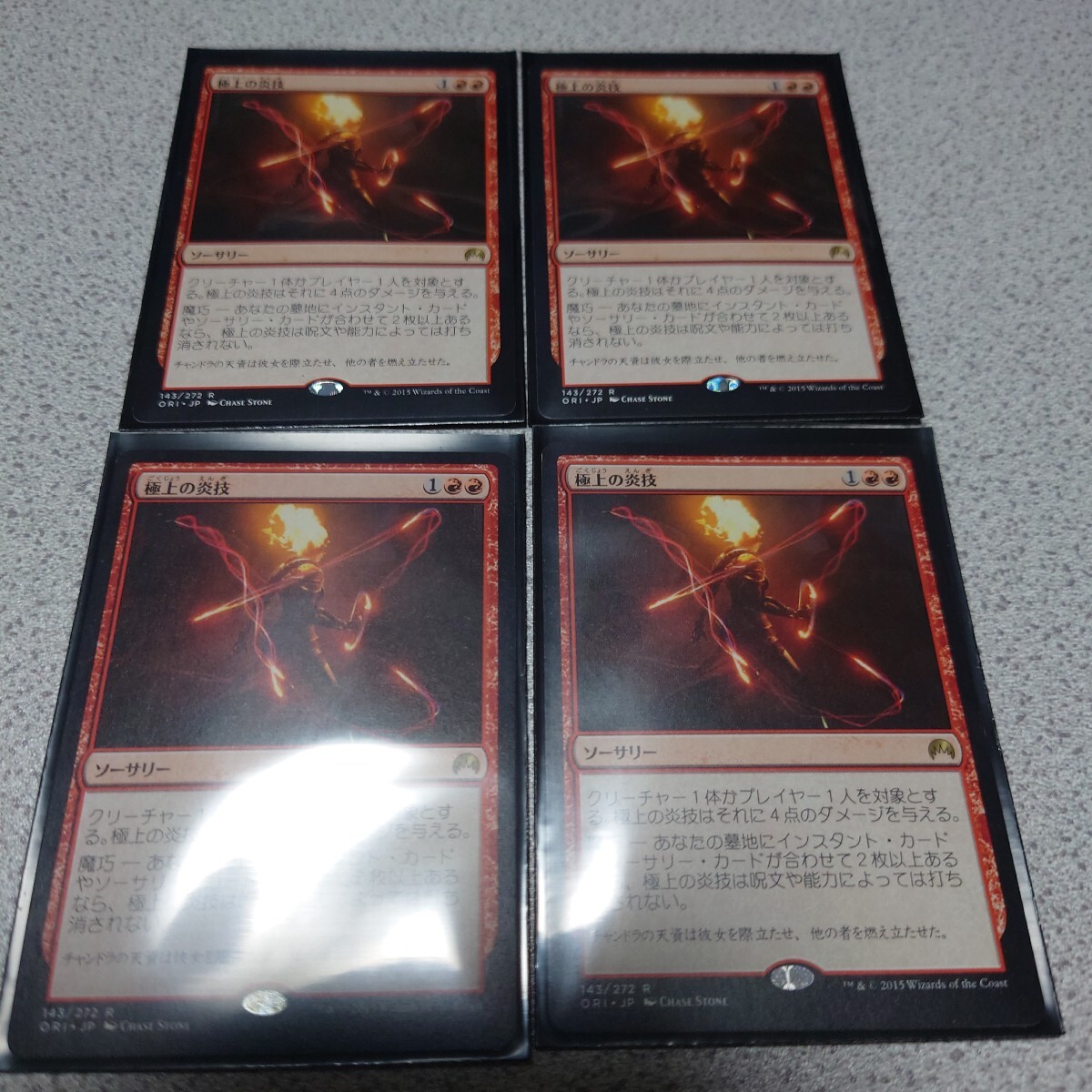 MTG ORI 極上の炎技 日本語 四枚セット 即決拍卖