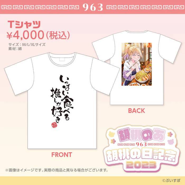胡桃のあ 胡桃の日記念2023 Tシャツ Mサイズ【Kurumi Noah T-Shirt ぶいすぽっ! VSPO! のあ Vtuber】拍卖