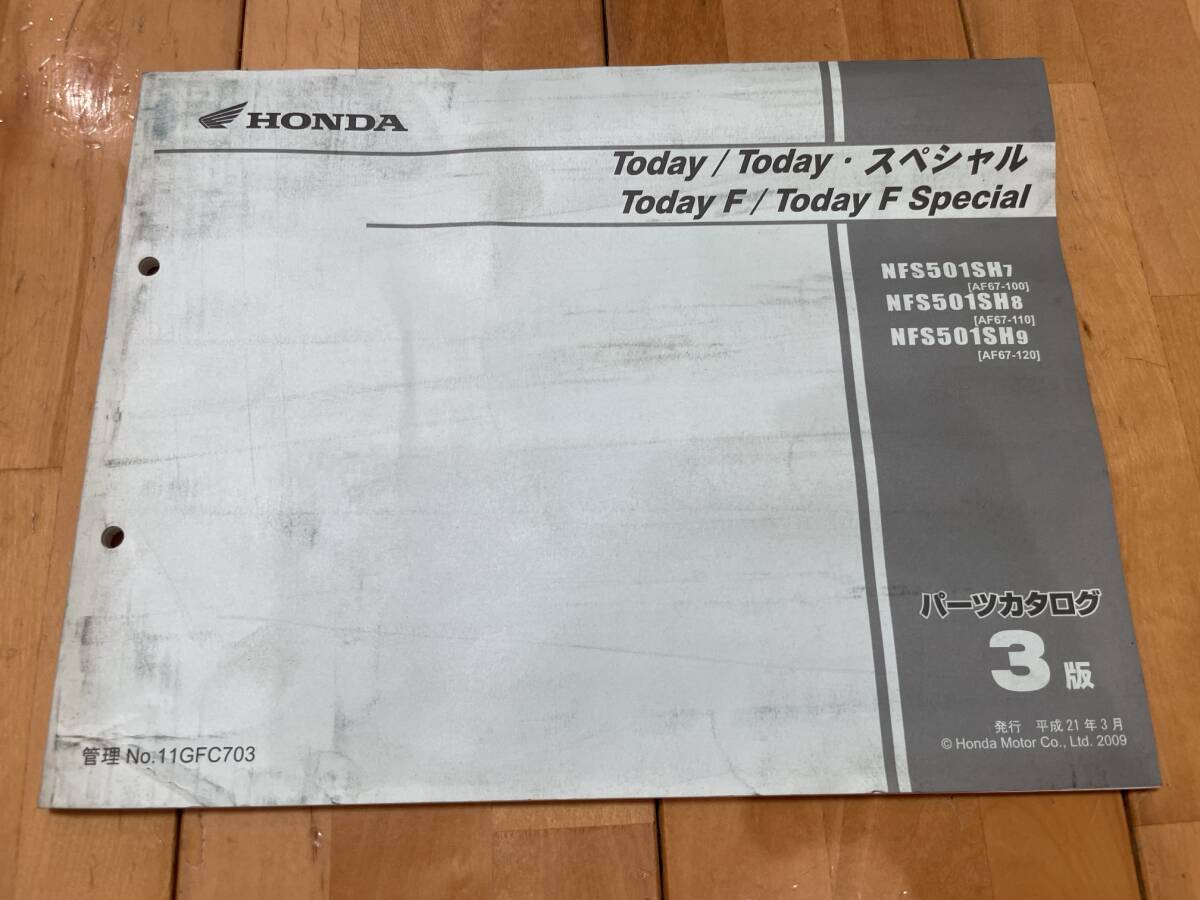 ホンダ パーツリスト TODAY/TDAY F/トゥディ AF67拍卖