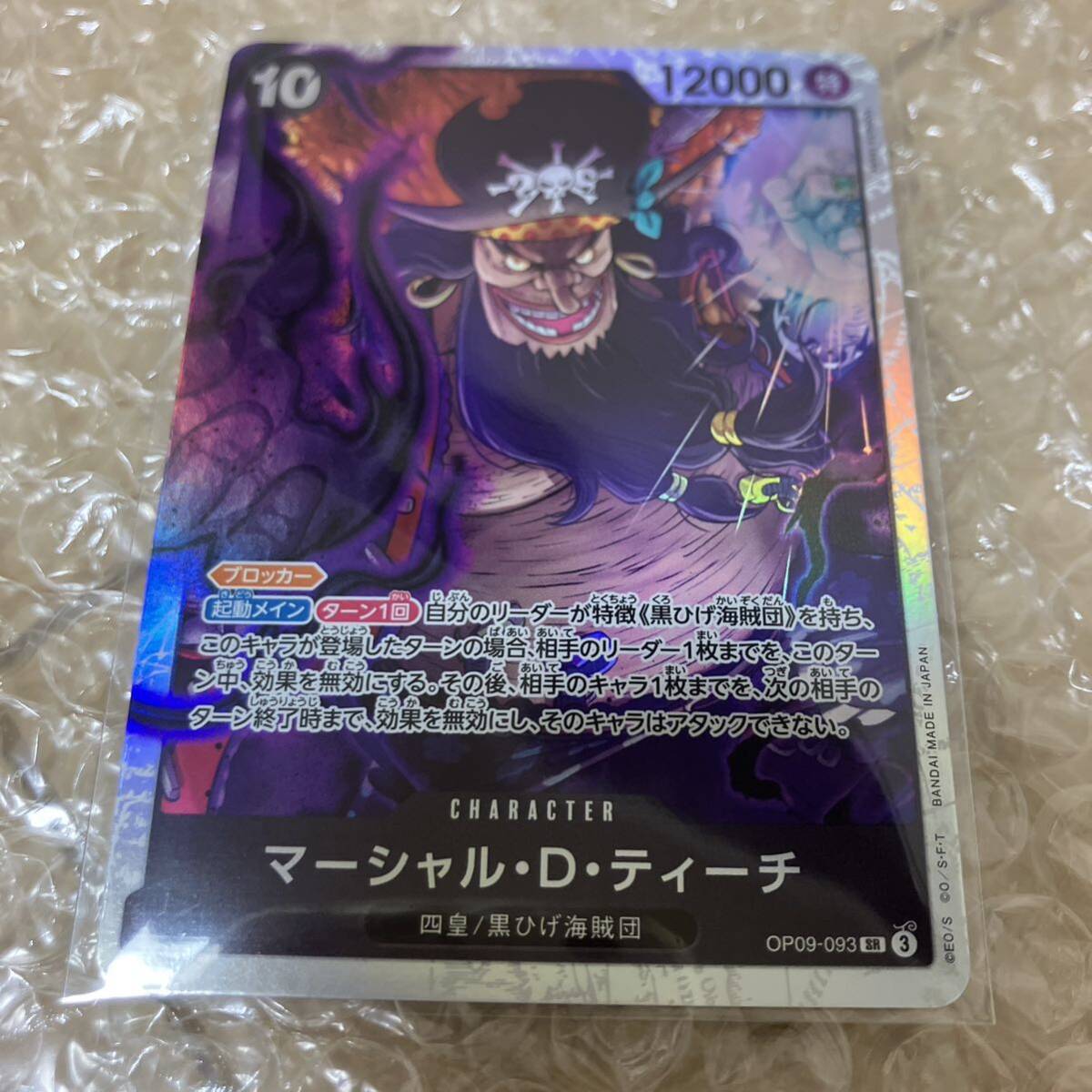 ワンピースカード 新たなる皇帝 黒ひげ マーシャル D ティーチ SR拍卖