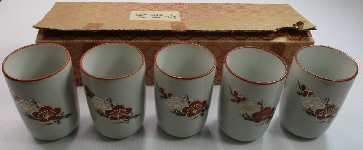 S-1088 湯呑 梅柄 5個セット 未使用 拍卖