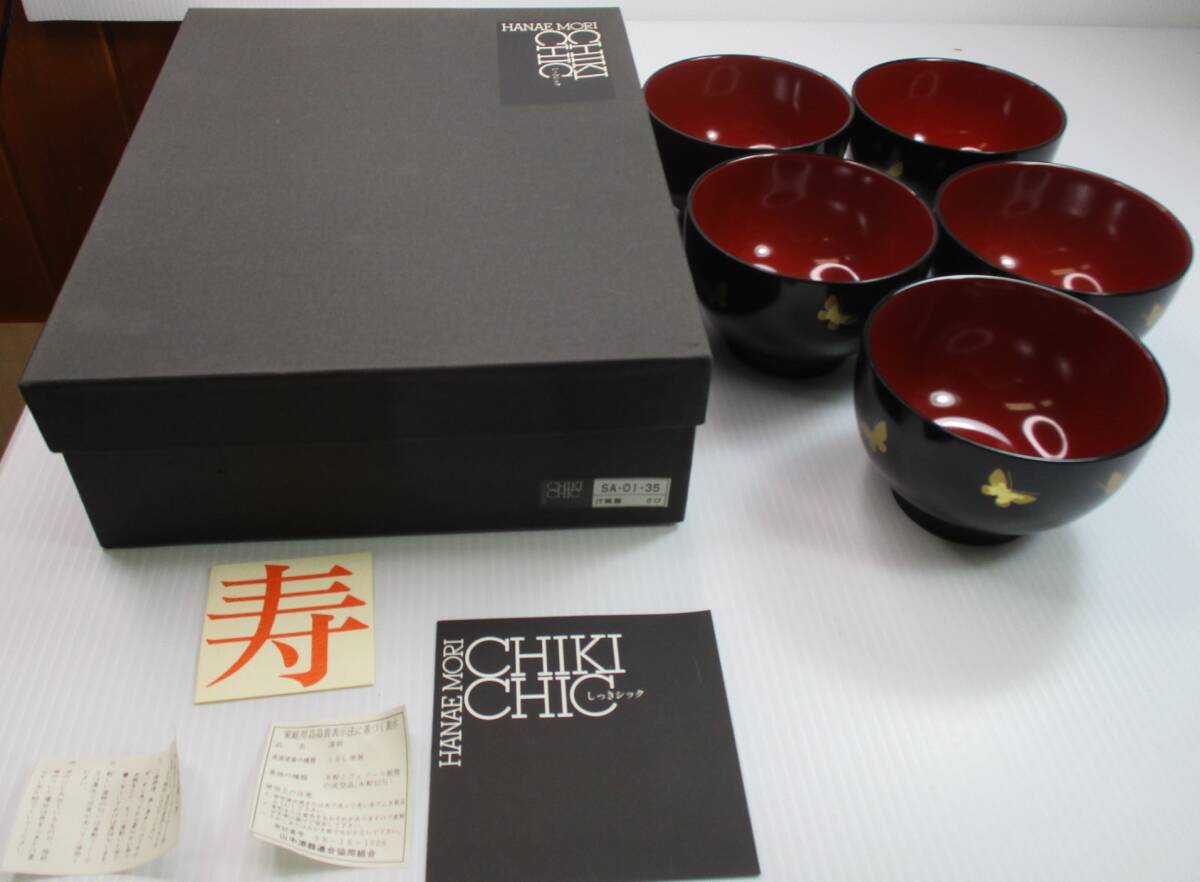 S-1085 HANAE MORI ハナエモリ CHIKI CHIC しっきシック お椀5個セット 未使用 拍卖