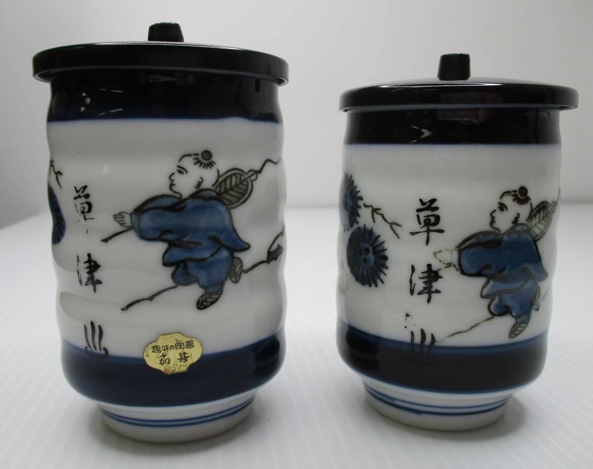 S-1074 草津温泉 蓋付 夫婦湯呑 未使用拍卖