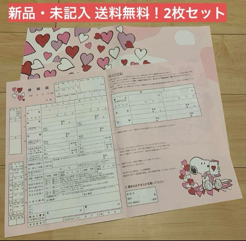 ゼクシィ 婚姻届 スヌーピー SNOOPY プロポーズ 夫婦 結婚 婚約 新婚 スヌーピー婚姻届 結婚式 USJ ユニバ グッズ拍卖