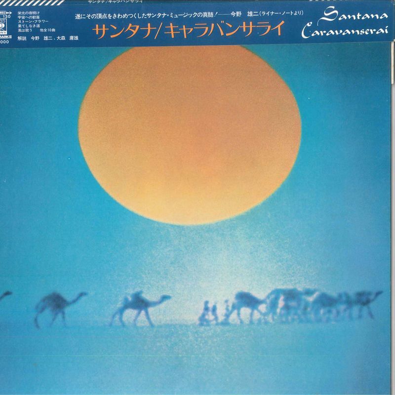 LP Santana Caravanserai SOPL130 CBS SONY /00400拍卖