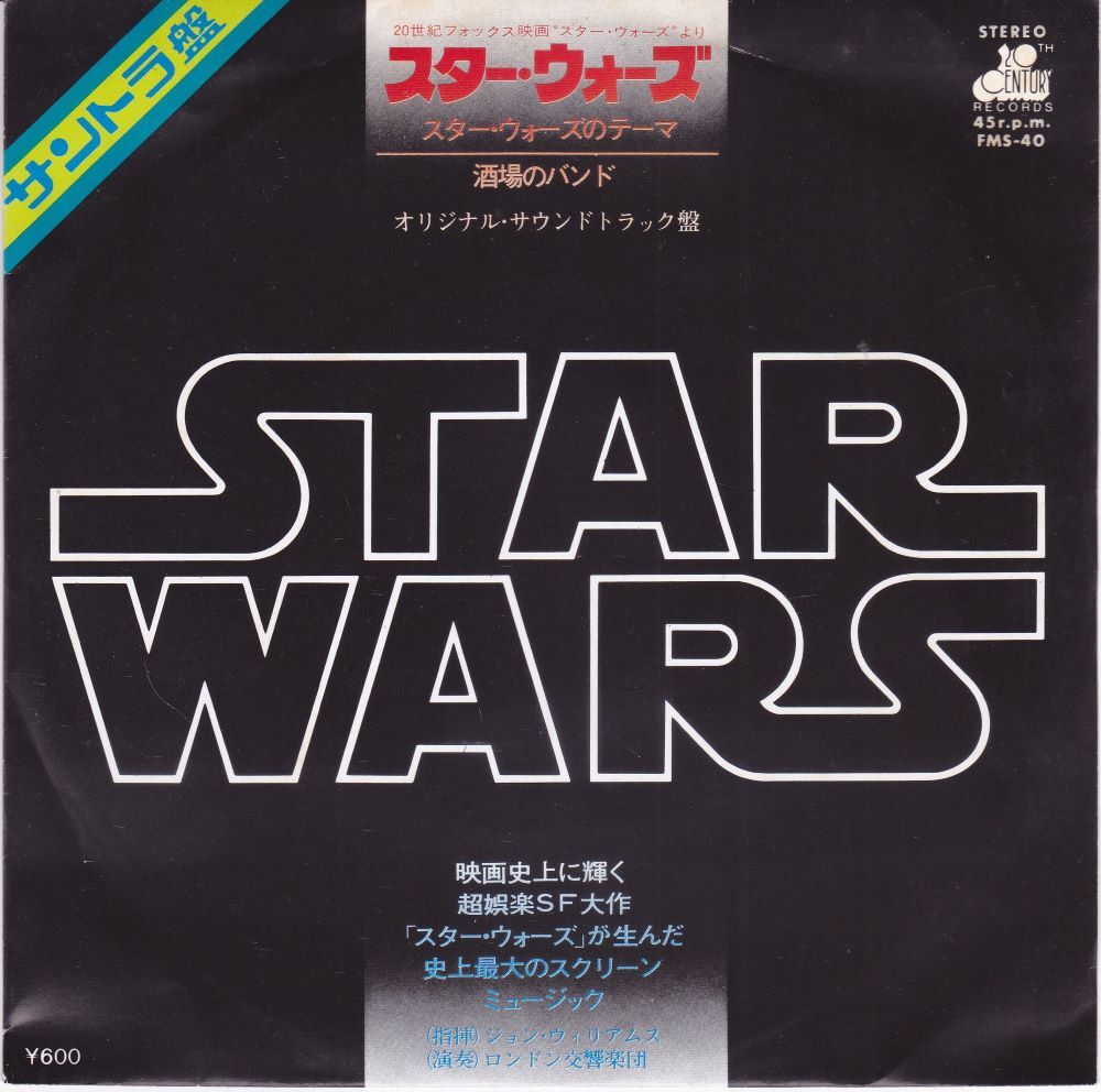 ■中古品■O.S.T/Star Wars スター・ウォーズ/main title + cantina band(USED 7 INCH SINGLE)拍卖