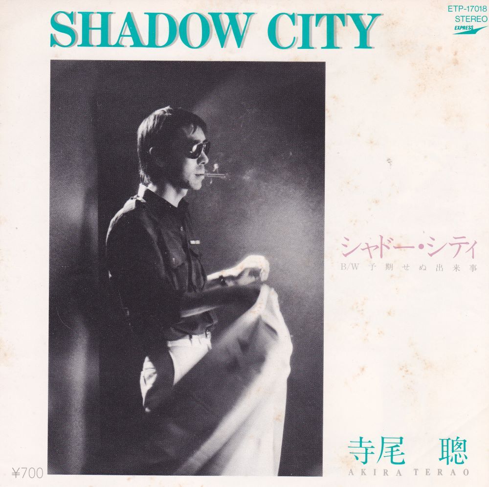■中古品■寺尾聰/シャドー・シティ + 予期せぬ出来事(シングル盤)拍卖