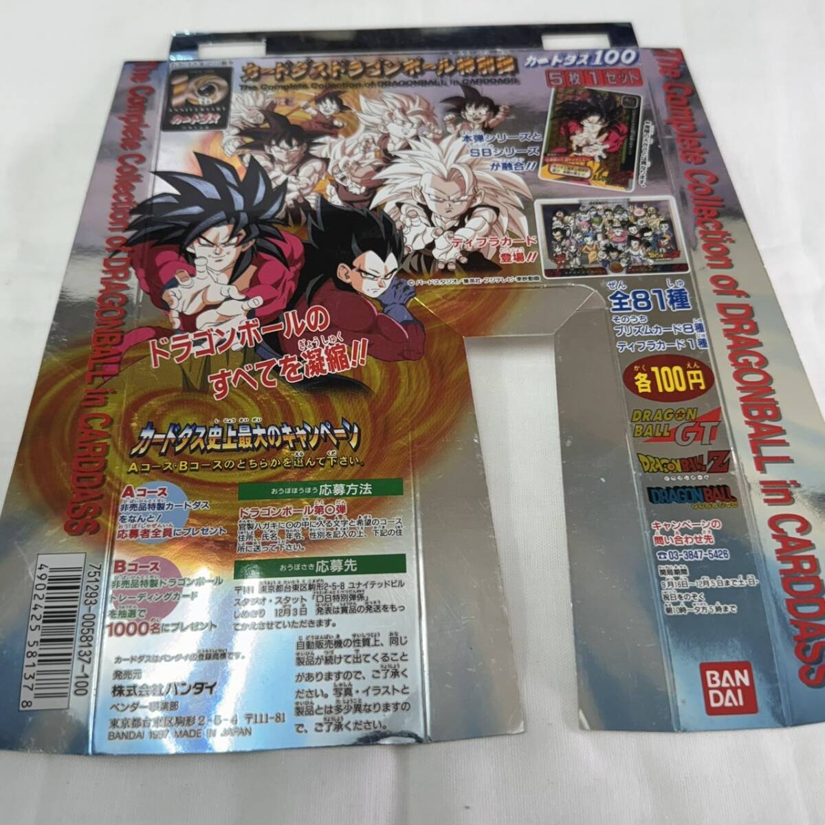 【送料無料】カードダス ドラゴンボール 特別弾 台紙 / ディスプレイ 筐 当時物 1997拍卖