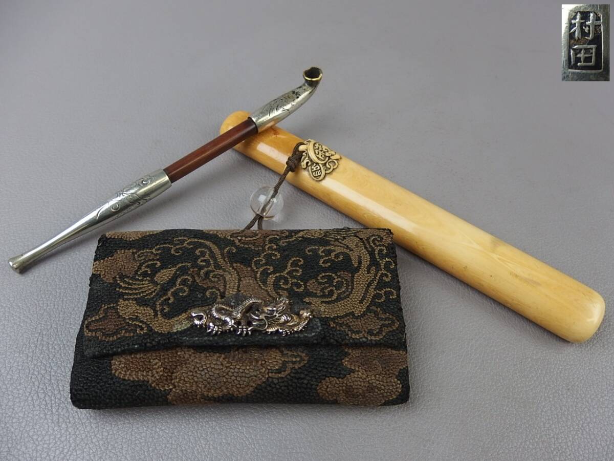 【骨董・喫煙具】★古い 時代煙草入 龍文前金具★★煙管 刻印有 相良刺繍 差し 緒締 fm032ual.8拍卖