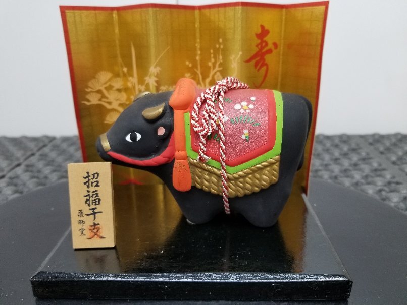 薬師窯 干支置物 縁起物 招福 開運 福結び・黒丑 牛 うし 6663 TG拍卖