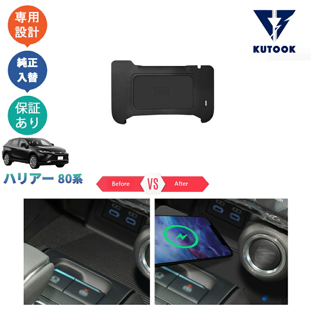 新型ハリアー ハリアー80系 ハリアーハイブリッド AXUH80 AXUH85 パーツ 車専用 ワイヤレス充電 無線充電pda-rf-187拍卖