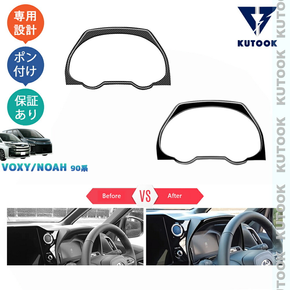 新型ヴォクシー90系 ノア90系 パーツ アクセサリー メーターガーニッシュ メーターパネルpda-xn-203拍卖