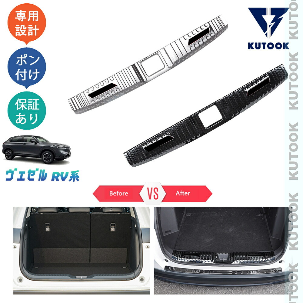ヴェゼルrv系 ヴェゼルe:HEV ヴェゼルrv3 rv4 rv5 rv6 インサイドトランクプロテクター トランクステッププロテクターpda-bz-201拍卖