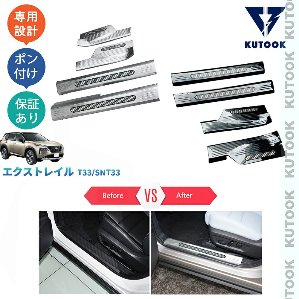 新型エクストレイル エクストレイルe‐POWER T33 SNT33 G S X AUTECH インサイド用スカーフプレート サイドステップガードpda-qj-221拍卖