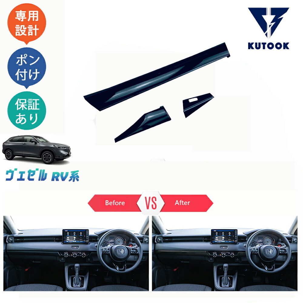 新型ヴェゼル ヴェゼルRV系 ヴェゼルrv3 rv4 rv5 rv6 パーツ コンソールパネル コンソールパネルカバーpda-bz-137拍卖