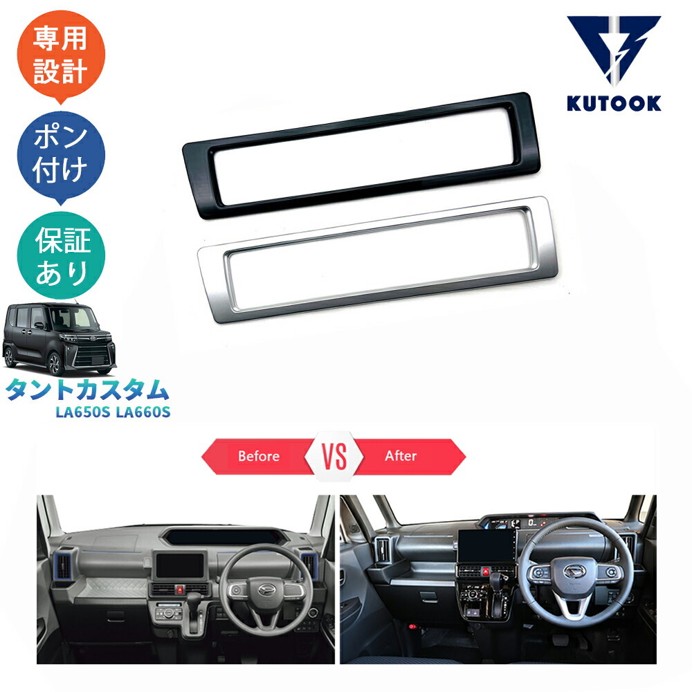 タント タントカスタム 後期型 TANTO LA650S LA660S カスタム パーツ アクセサリー コンソールパネル 吹き出し口ガーニッシュpda-tt-134拍卖