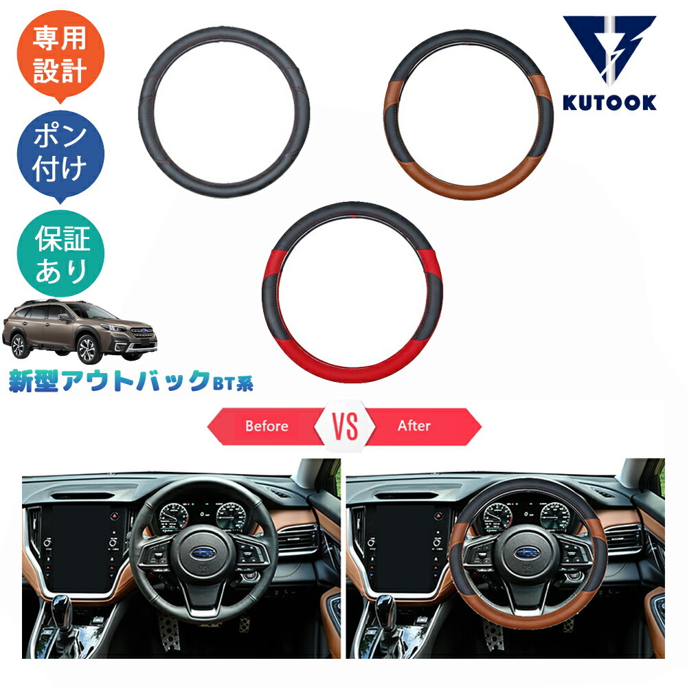 新型レガシィアウトバック BT5 X−ブレイクEX リミテッドEX パーツ レザーハンドルカバー ステアリングカバーpda-oh-153拍卖