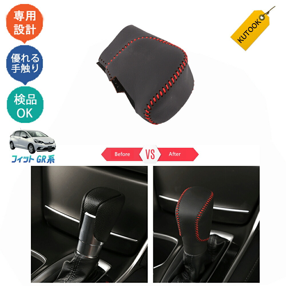 新型フィット フィット4 フィットgr新型フィットRS e:HEV RS パーツ レザーシフトノブカバー シフトレバーカバーpda-fd-122拍卖