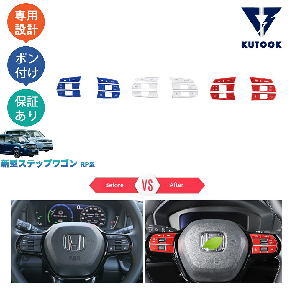 新型ステップワゴンRP系 AIR SPADA e:HEV AIR SPADA RP6 RP7 RP8 ステアリングスイッチパネル ステアリングガーニッシュpda-sw-117拍卖