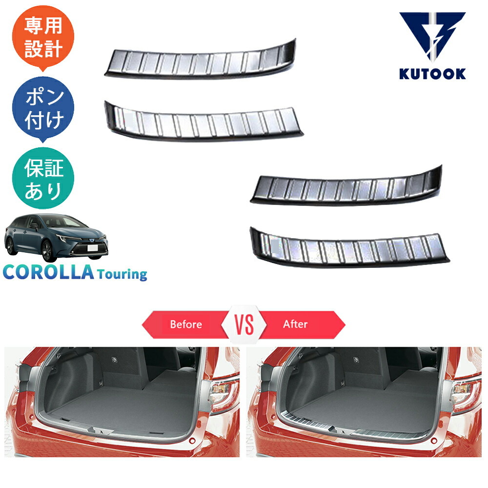 カローラツーリング 210系 後期型 ハイブリッド G X MZEA17W ZWE219W -ZWE215W アクセサリー トランクステッププロテクター pda-ll-151拍卖