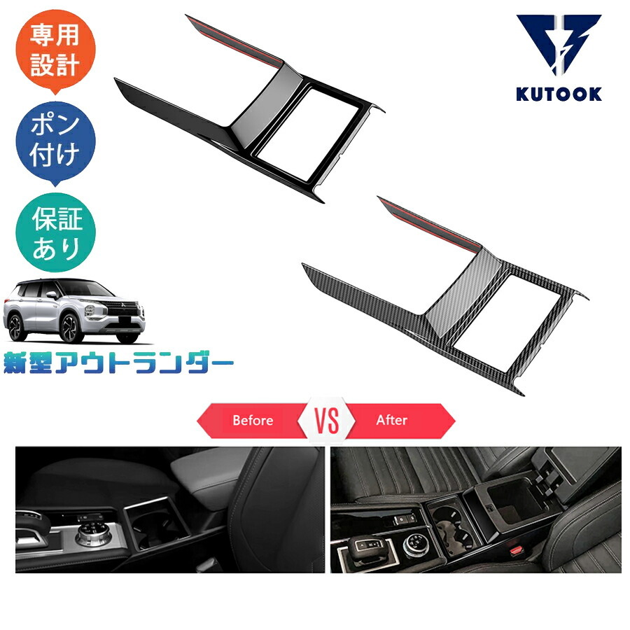 新型アウトランダーphev アウトランダー GN GN0W M G P カップホルダーガーニッシュ カップホルダーカバーpda-old-154拍卖