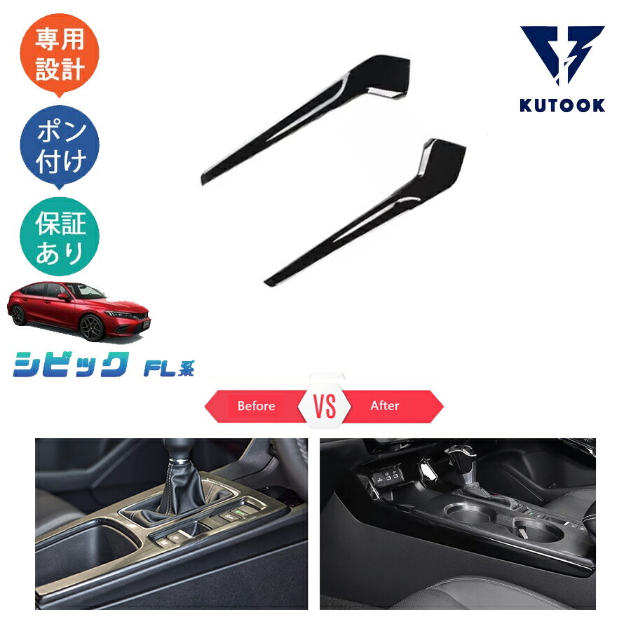 新型シビック シビックFL系 fl1 パーツ コンソールパネル シフトパネルカバーpda-sy-160拍卖