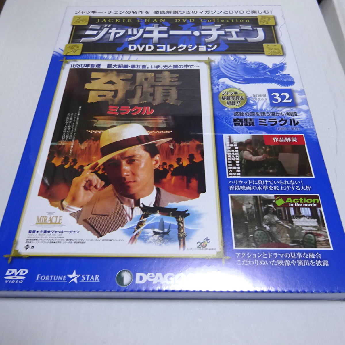 未開封「奇蹟 ミラクル」ジャッキー・チェンDVDコレクション 32拍卖