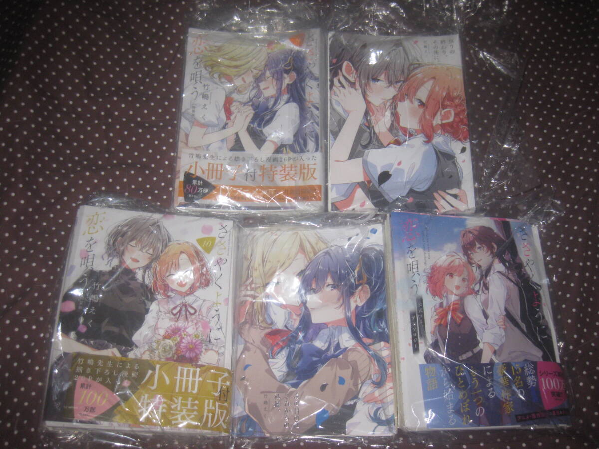 裁断済 ささやくように恋を唄う 第9~11巻 特装版+アンソロジー 竹嶋えく 自炊用 コミック百合姫拍卖