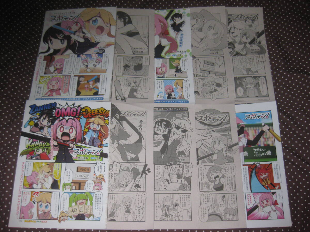 ◎切抜 スポチャン! 第1~20話(2025年8月号) 市川ヒロ 土管 まんがタイムきららMAX拍卖