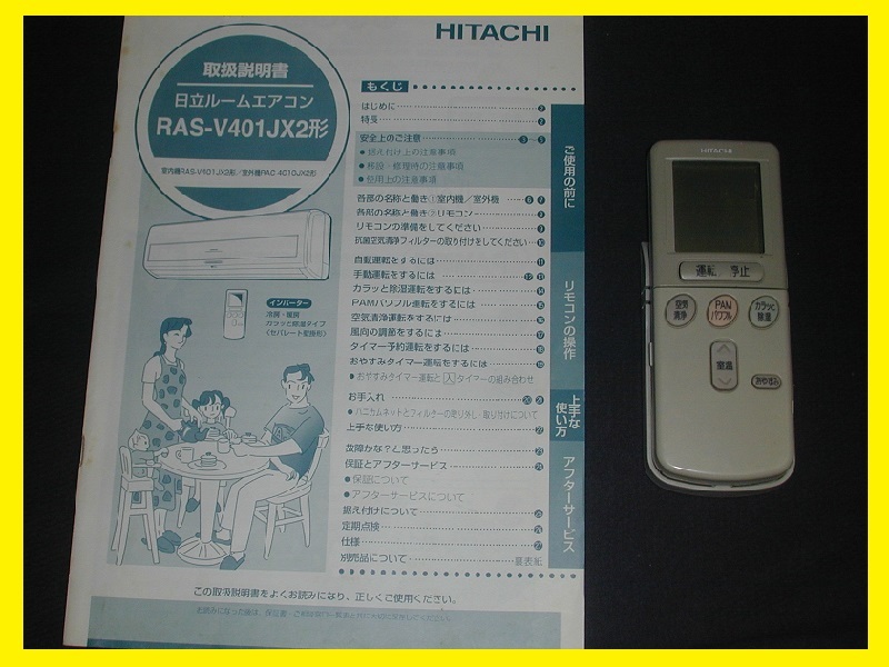 HITACHI RAS-V401JX2形用リモコン 取扱説明書付き【中古】日立拍卖