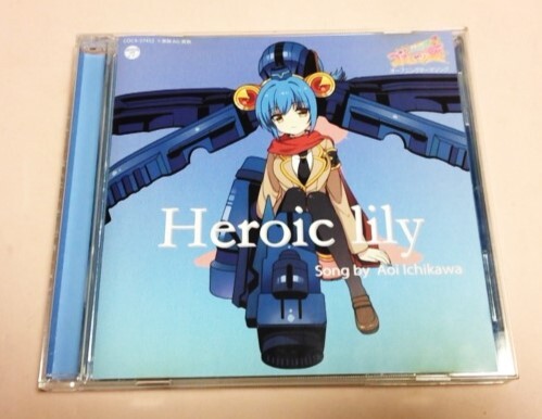 にじよめ学園 ズキューン葵 「Heroic lily」 7ver.収録 十夜月朱里,滝津あゆら等拍卖