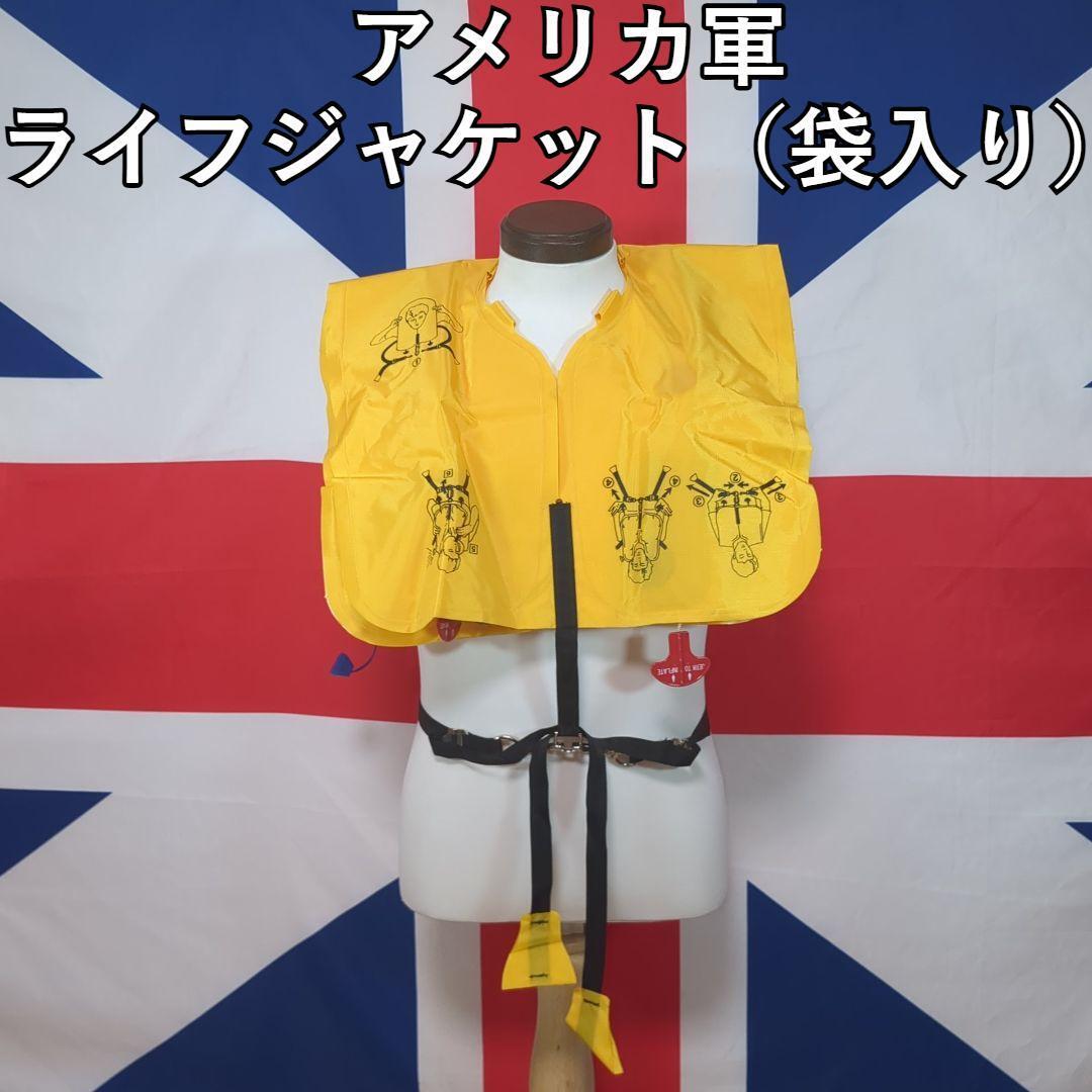 アメリカ軍のライフジャケット(袋入り)拍卖