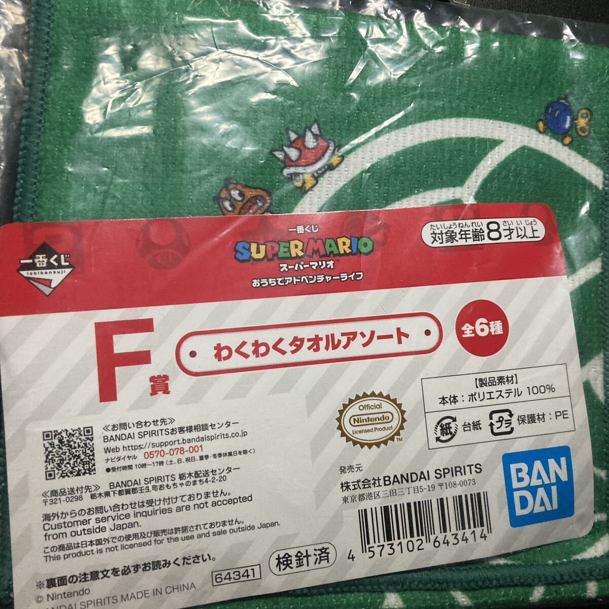 一番くじ スーパーマリオ おうちでアドベンチャーライフ F賞 わくわくタオルアソート クリボー グッズ タオル ハンカチ ミドリこうら拍卖