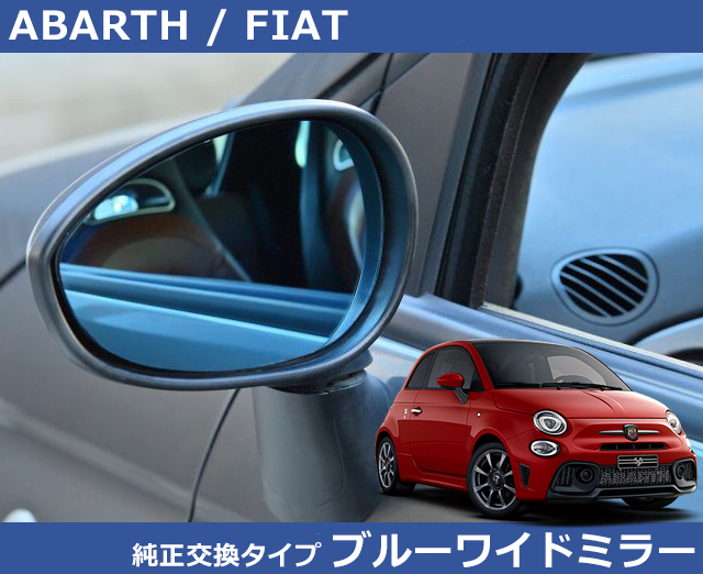 アバルト / フィアット ブルー ワイドミラー Autostyle製 純正交換タイプ Abarth Fiat拍卖