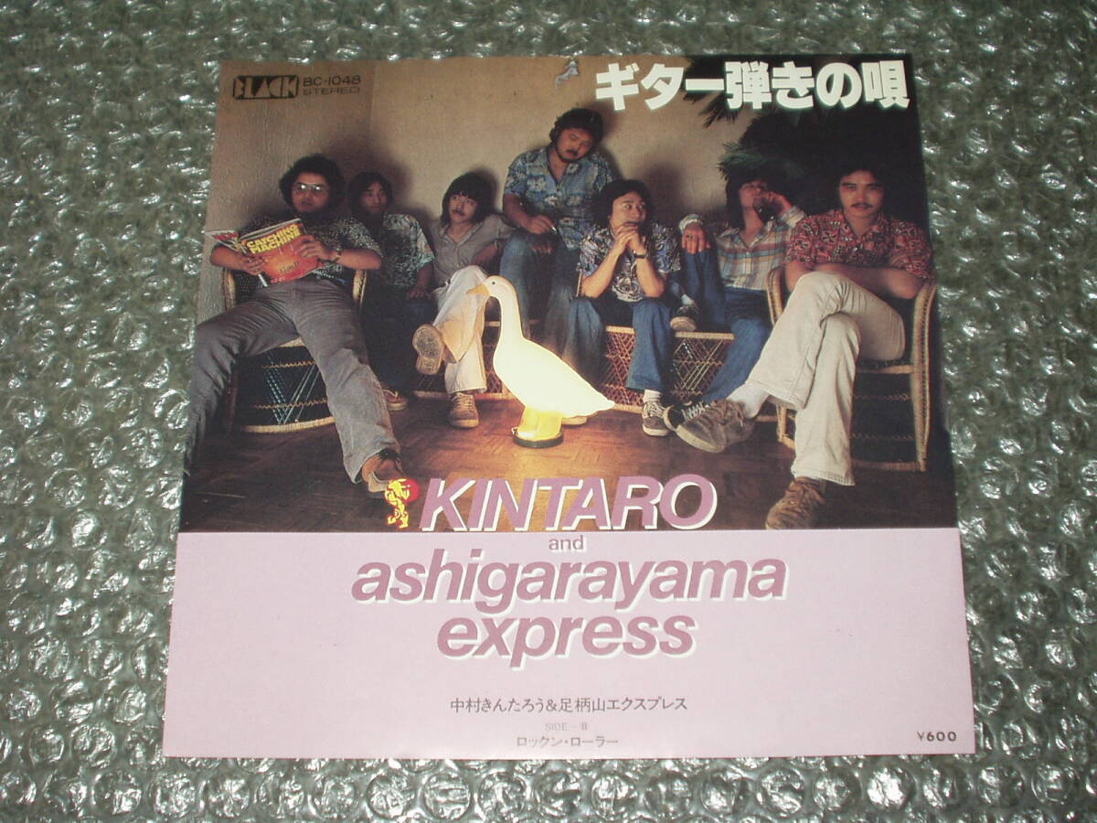 7”★中村きんたろう&足柄山エクスプレス「ギター弾きの唄 c/w ロックン・ローラー」~和モノ/中村裕介/WEEKIDS/ゴールデン・カップス拍卖