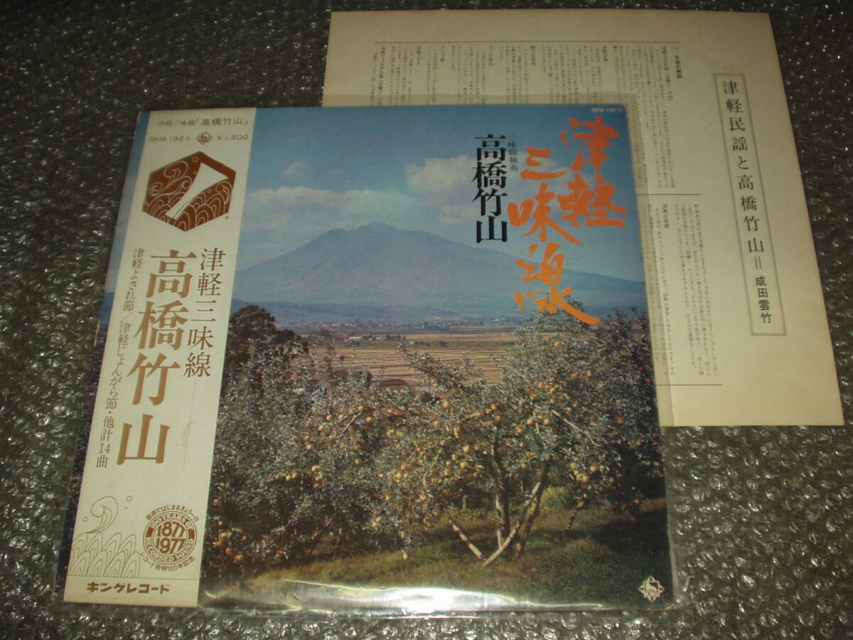 LP★高橋竹山(三味線独奏)「津軽三味線」~和モノ/津軽音頭/津軽じょんがら節/津軽甚句/民謡/純邦楽/伝統芸能/邦楽古典/成田雲竹拍卖