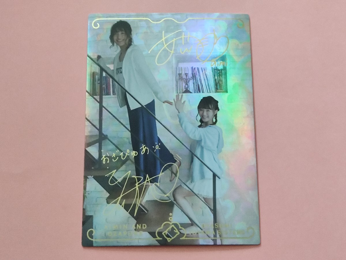 あいみんとおざぴゅあ おやすみ戸山姉妹 金箔押しサインカード拍卖