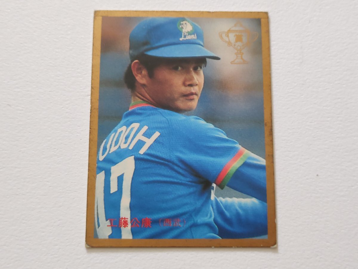 工藤公康 西武ライオンズ '87プロ野球カード カルビー拍卖