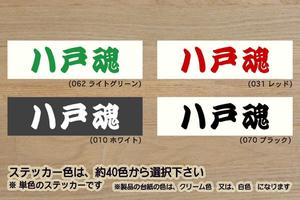 八戸魂 ステッカー HACHINOHE_祝_ヴァンラーレ_八戸_FC_優勝_V_2_3_連勝_Jリーグ_八戸_いちご煮_陸上_自衛隊_八戸_駐屯地_八戸市_ZEAL青森拍卖