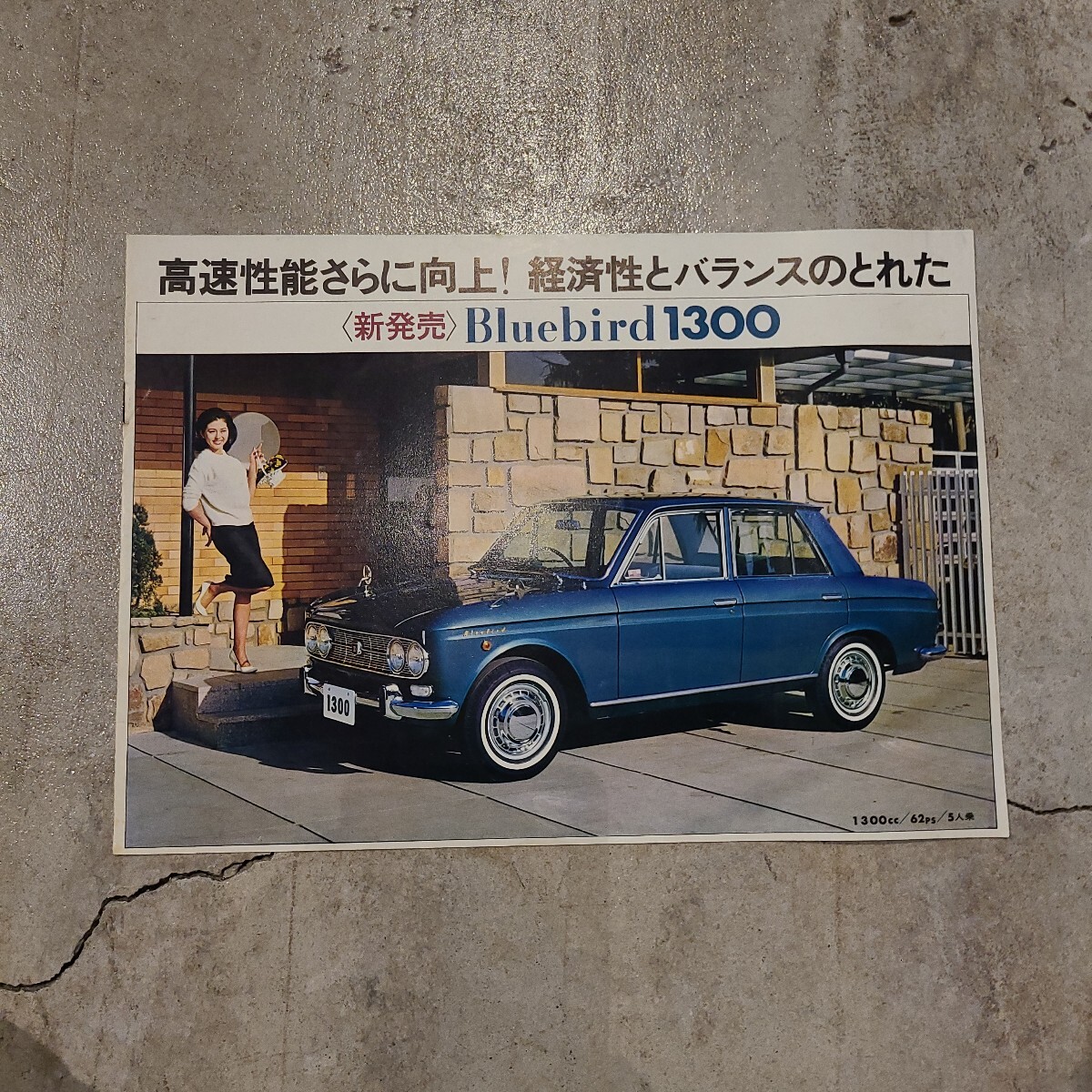 ニッサン 日産/bluebird1300 ブルーバード1300/ カタログ拍卖