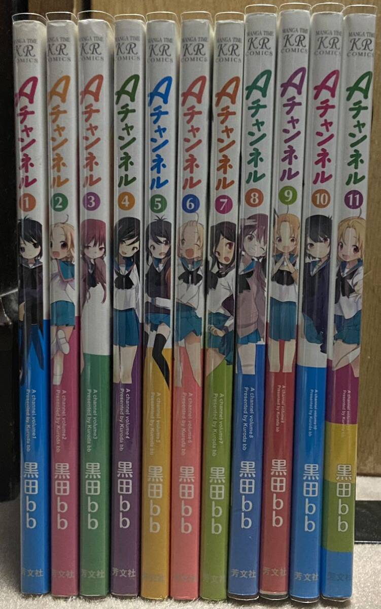 Aチャンネル(全巻セット)拍卖