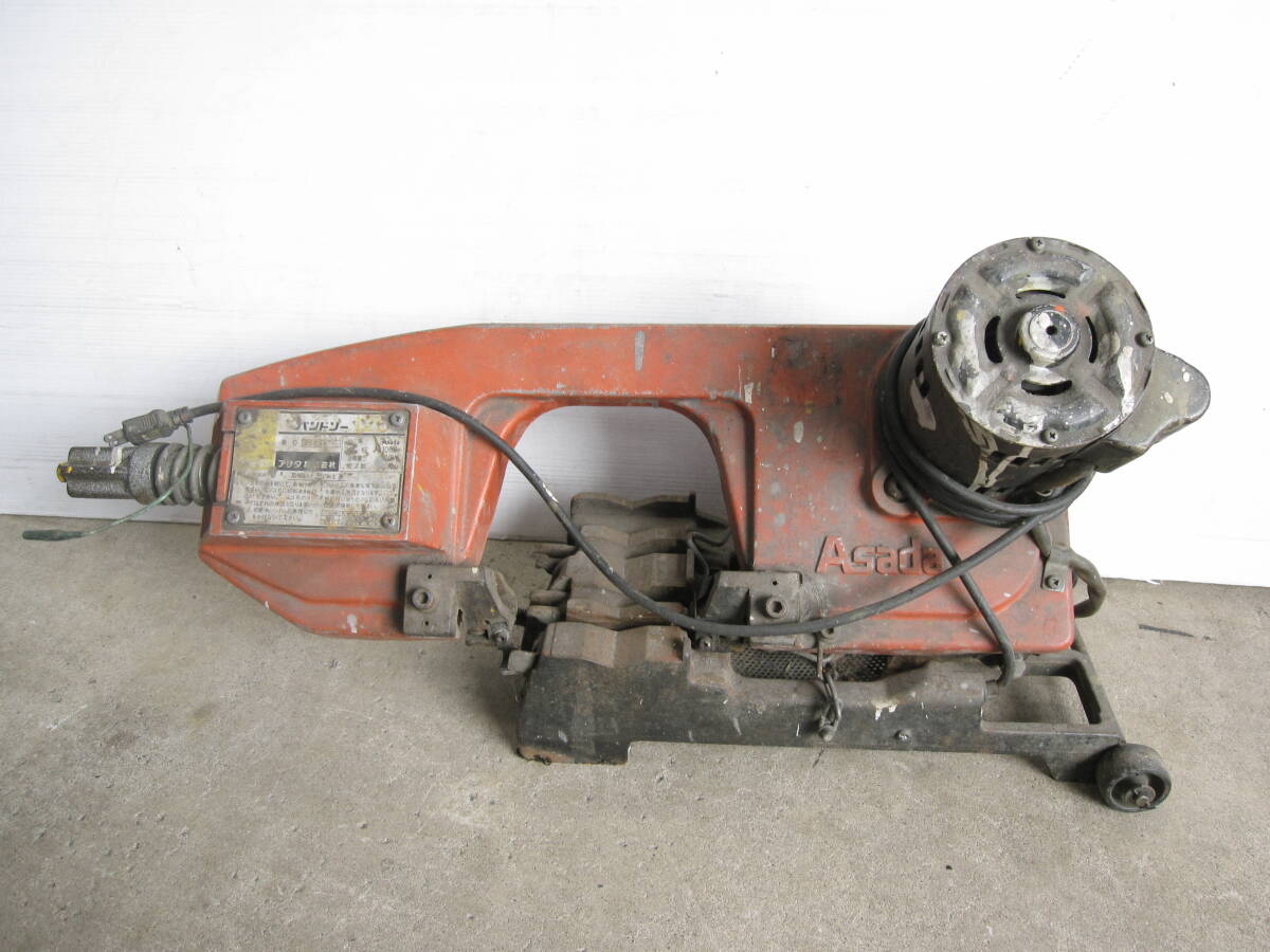 【直接引取歓迎】Asada アサダ バンドソー120 ロータリーバンドソー 鉄工用 切断機 動作確認済み拍卖