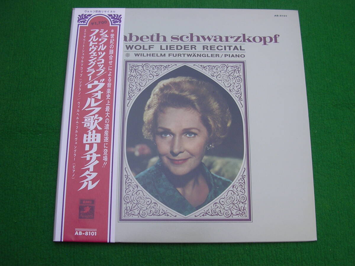 LP・帯◇エリザベート・シュワルツコップ / ヴォルフ歌曲リサイタル / フルトヴェングラー拍卖
