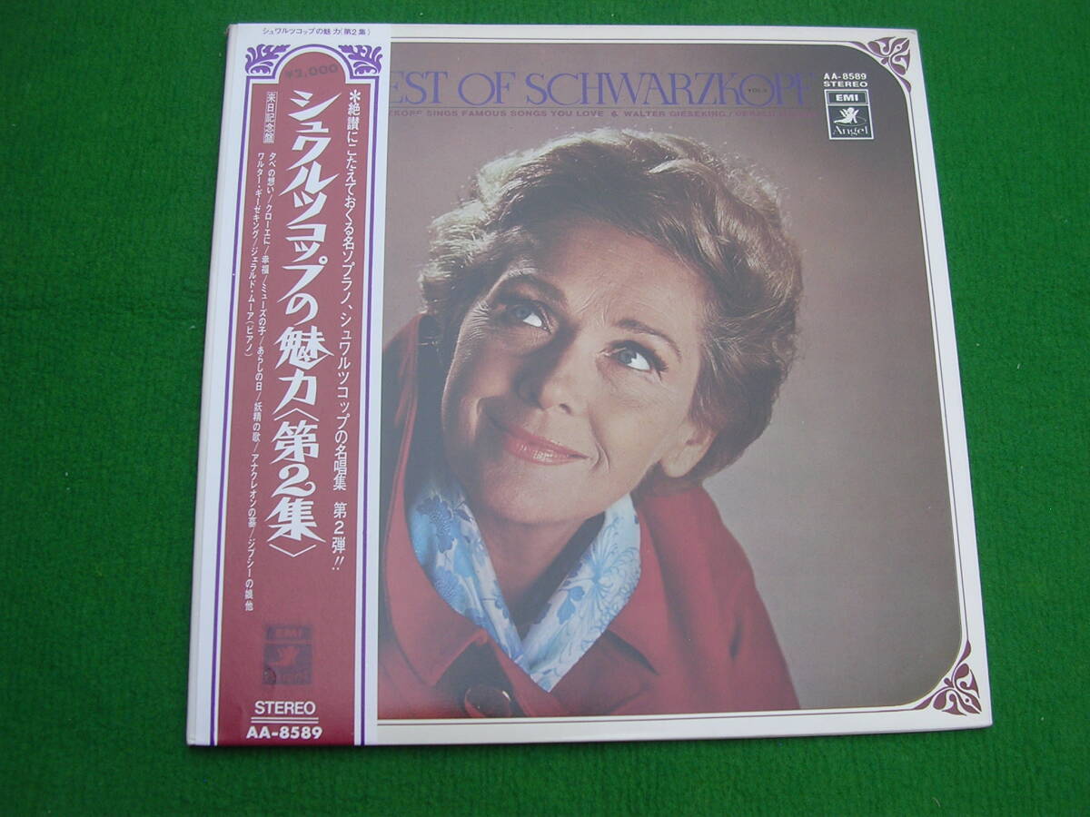 LP・帯◇エリザベート・シュワルツコップ /シュワルツコップの魅力/<第2集> 拍卖