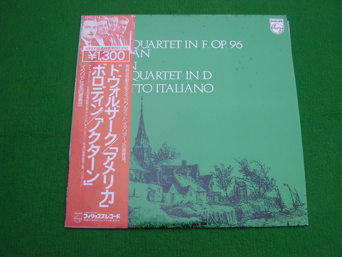 LP・帯◇イタリア弦楽四重奏団 /ドヴォルザーク・アメリカ / ボロディン・ノクターン拍卖