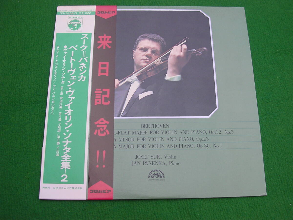 LP・帯◇ヨセフ・スーク/ヤン・パネンカ / ベートーヴェン / ヴァイオリン・ソナタ全集2 拍卖