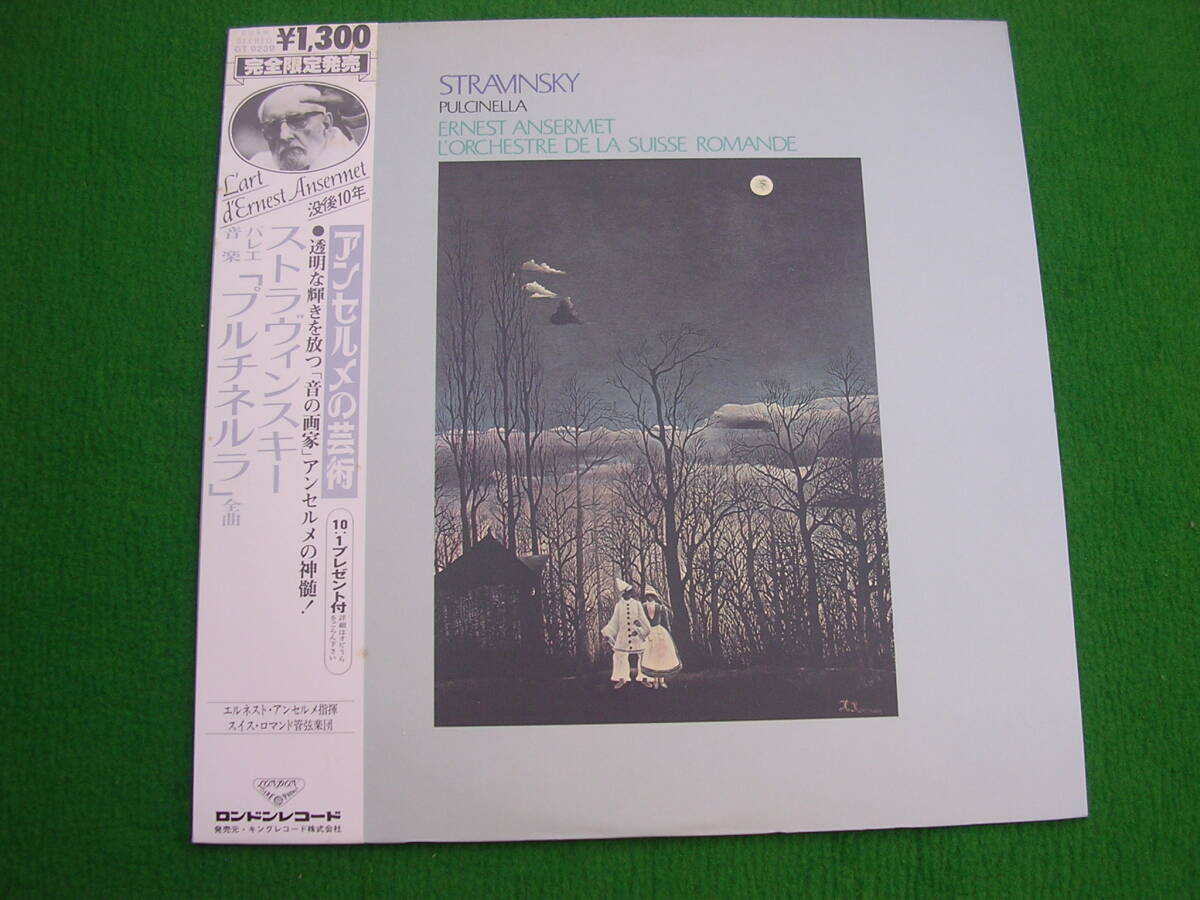 LP・帯◇アンセルメ /ストヴェインスキー / フルチネル拍卖