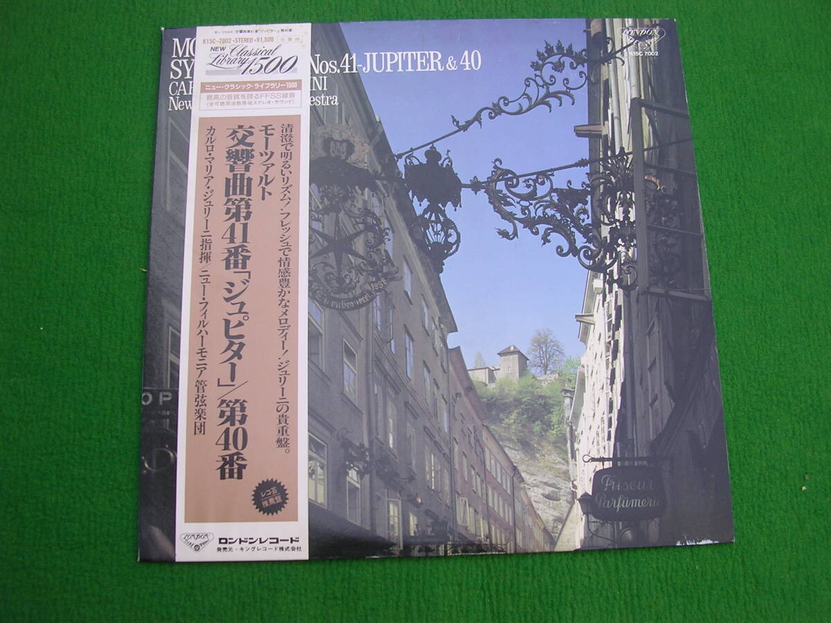 LP・帯◇カルロ・マリア・ジュリーニ / モーツァルト / 交響曲第41番・ジュピター拍卖