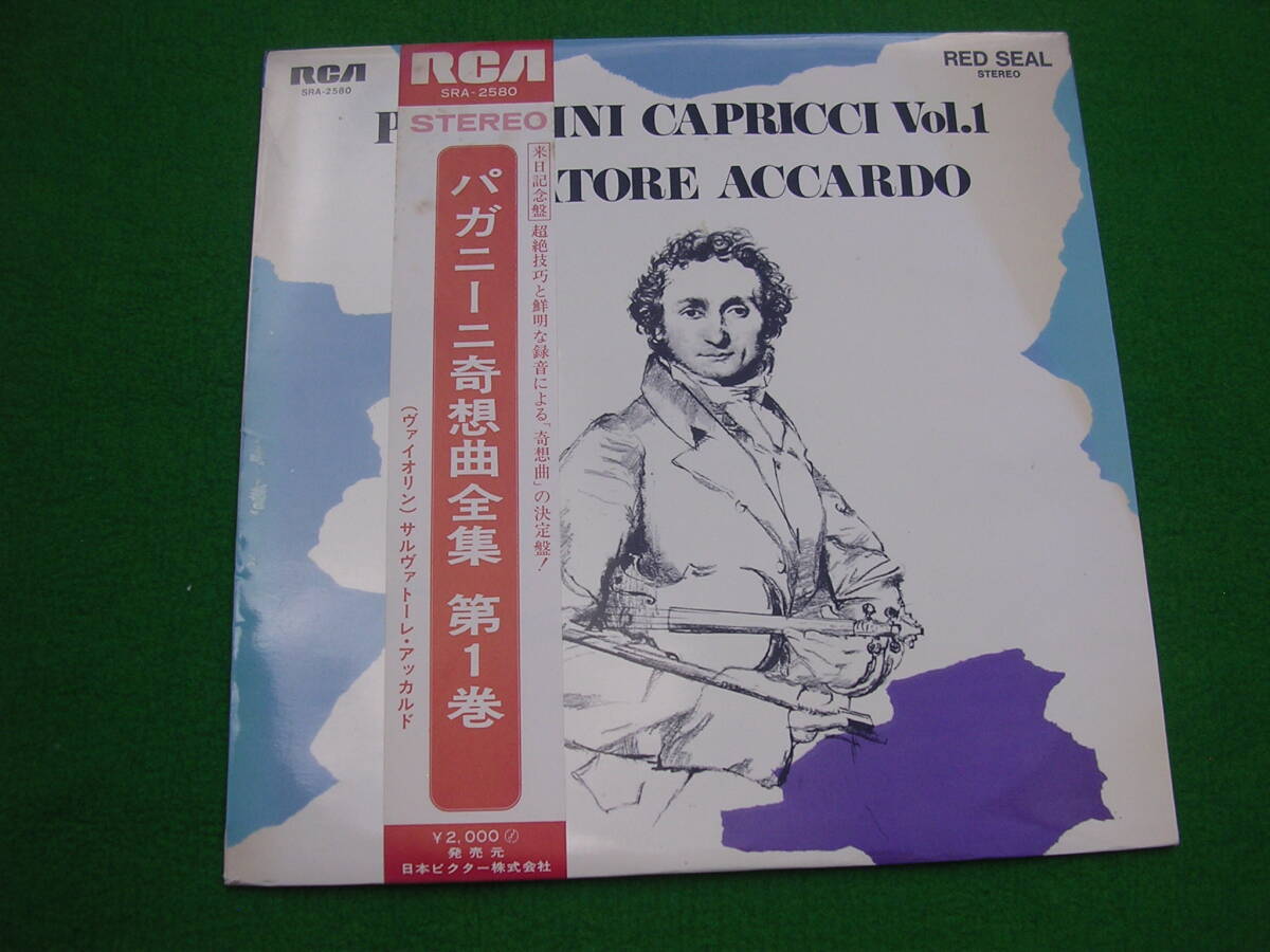 LP・帯◇サルヴァトーレ・アッカルド / パガニーニ奇想曲全集・第1巻拍卖